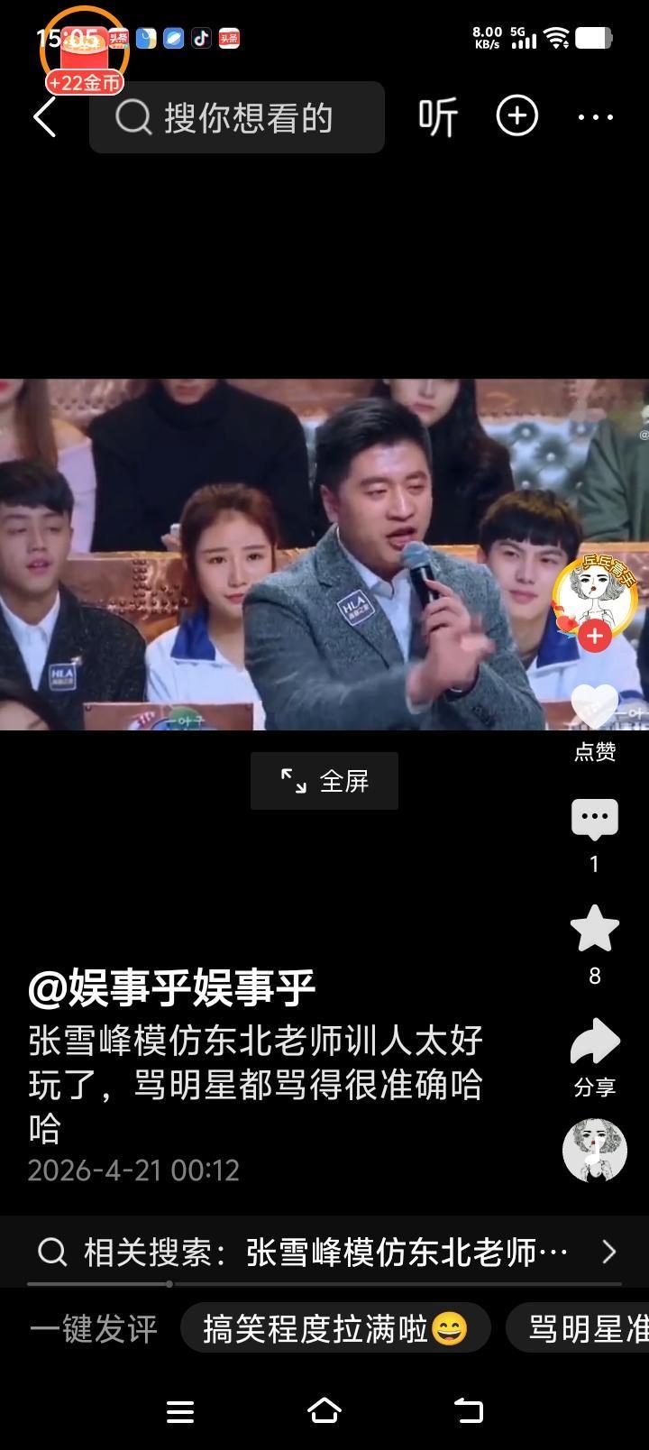 张老师，真是太搞笑了！

 张老师，说在南方讲课有个非常瘦弱的小姑娘屁点屁跟着张