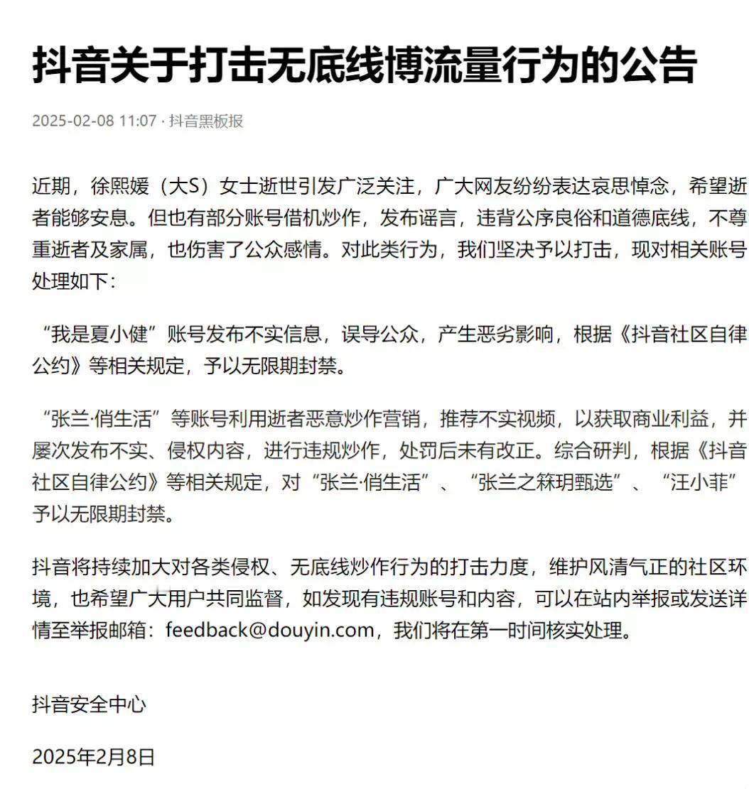 张兰和汪小菲因为大S去世的事，在抖音上瞎炒作，结果被无限期封禁了。这俩人可真会挑