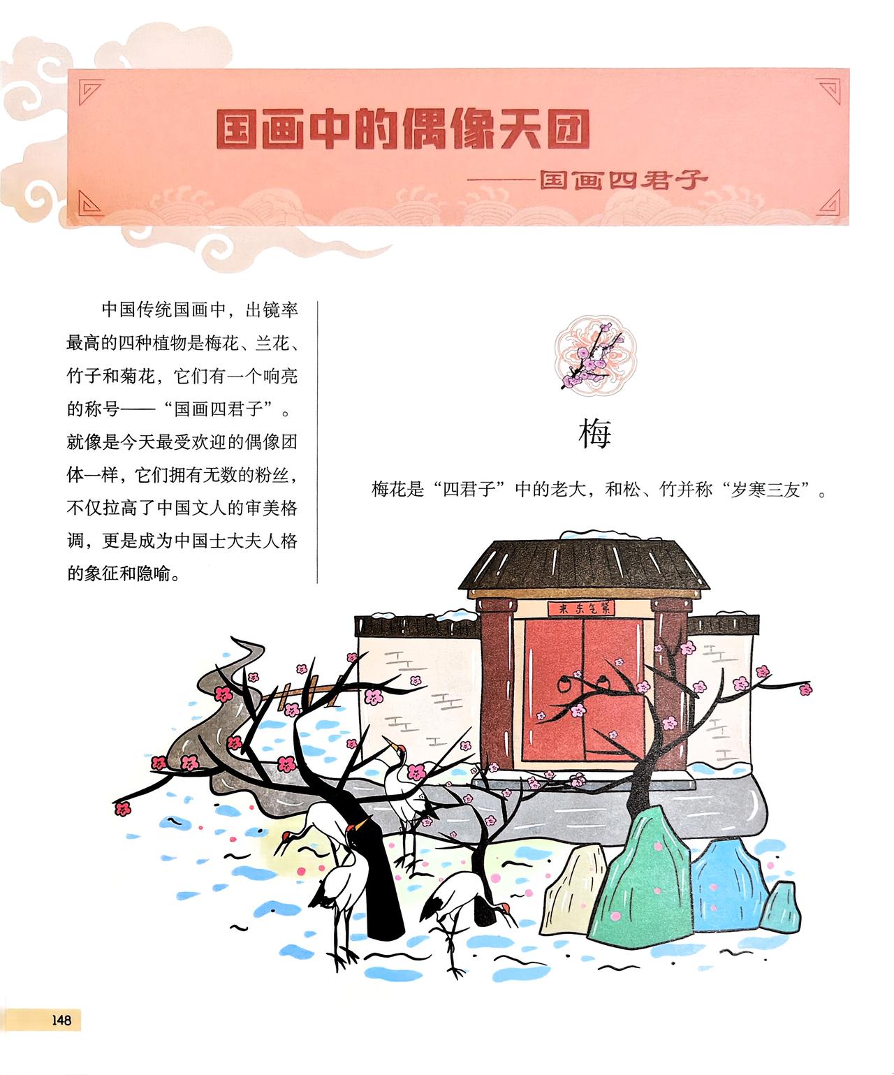 国画四君子:梅兰竹菊~文学常识 中华文化