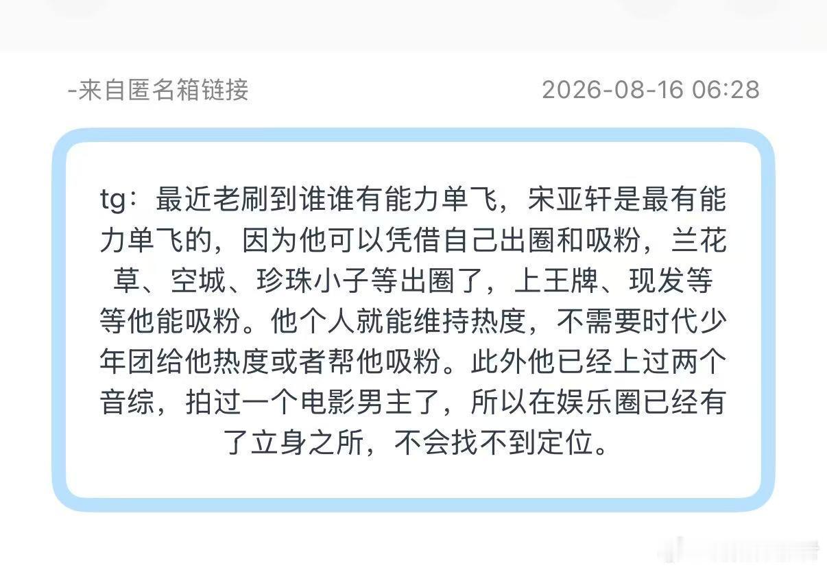 宋亚轩是最有能力单飞的宋亚轩可以凭借自己出圈和吸粉tg：最近老刷到谁谁有能力单飞