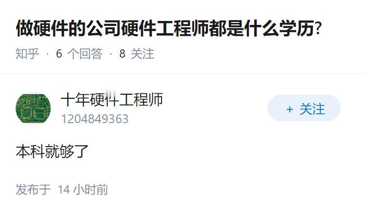 做硬件的公司硬件工程师都是什么学历?
