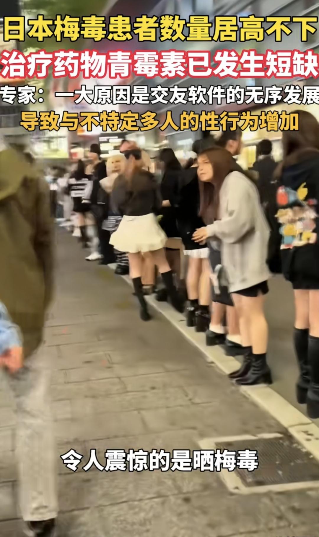 小日子做出什么都不奇怪！日本梅毒泛滥成灾，缺医少药，十年间确诊人数涨了十多倍，日