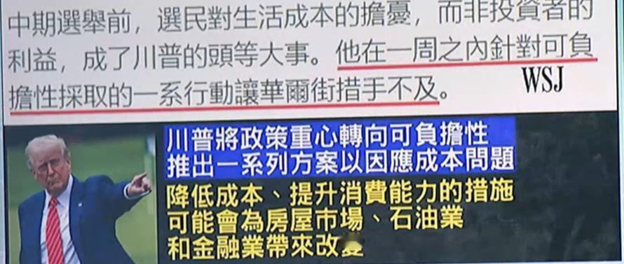 华尔街日报说特朗普最近将推出一系列的民生改善措施，将围绕房屋市场石油行业和金融业