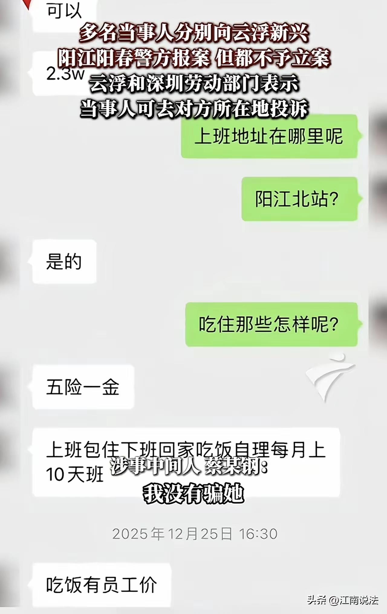 花 2.8 万买“铁饭碗”变苦力？日干 16 小时月薪仅 1750！广东女子崩溃