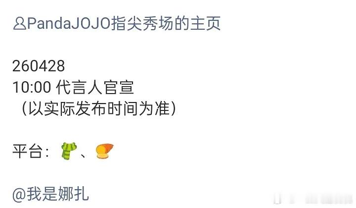 娜扎新商务预热，好像是美甲连锁店 
