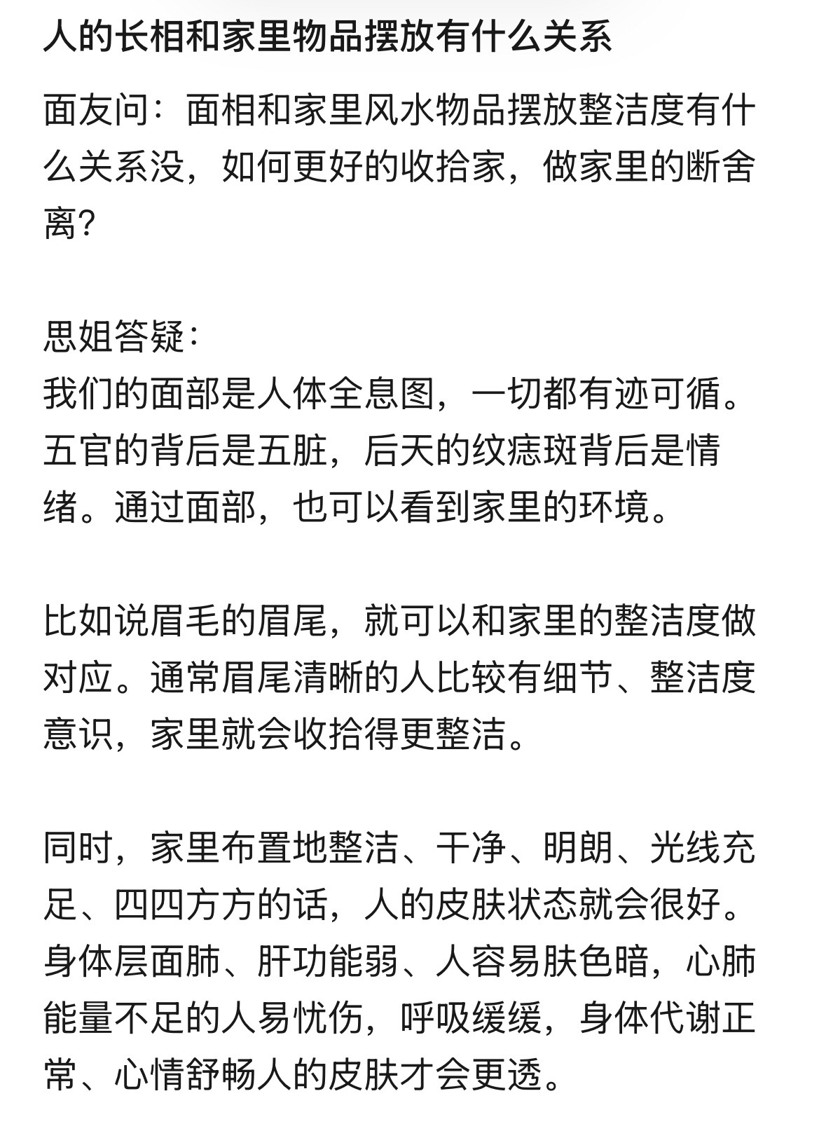居家环境与面部磁场公号更新面部是真相修心养面进化圈