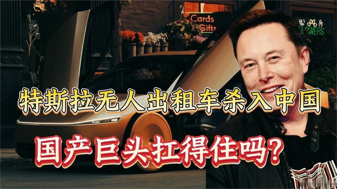 1.科技观察｜无方向盘特斯拉Cybercab国内仅静态展出，聊聊中外Robotaxi技术路线差异