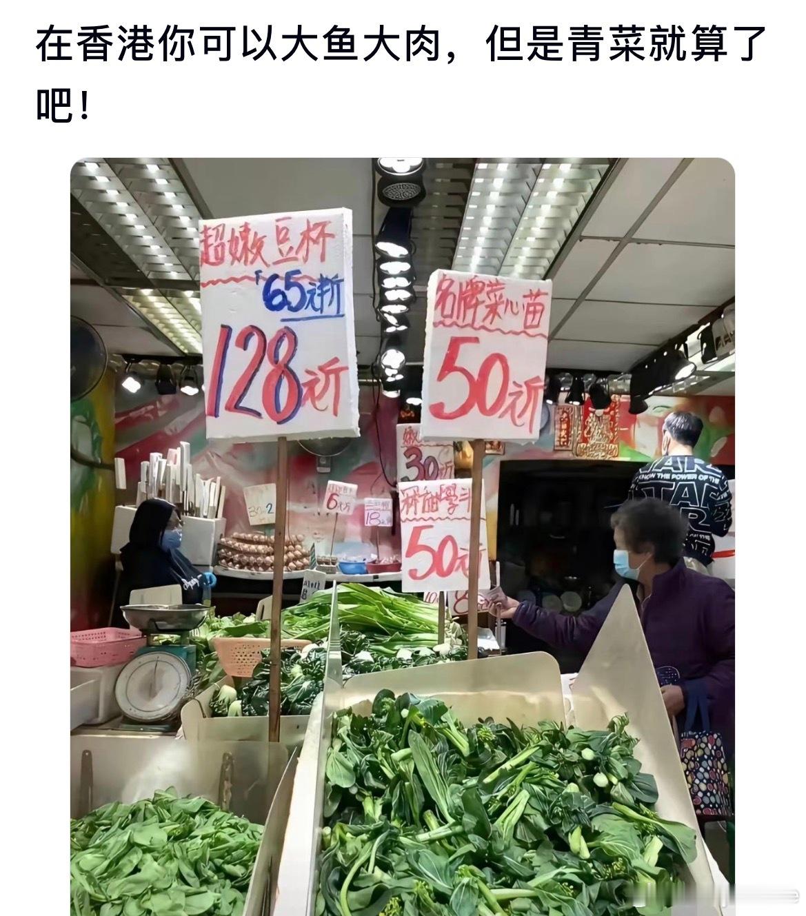 在香港你可以大鱼大肉，但是青菜就算了 ​​​