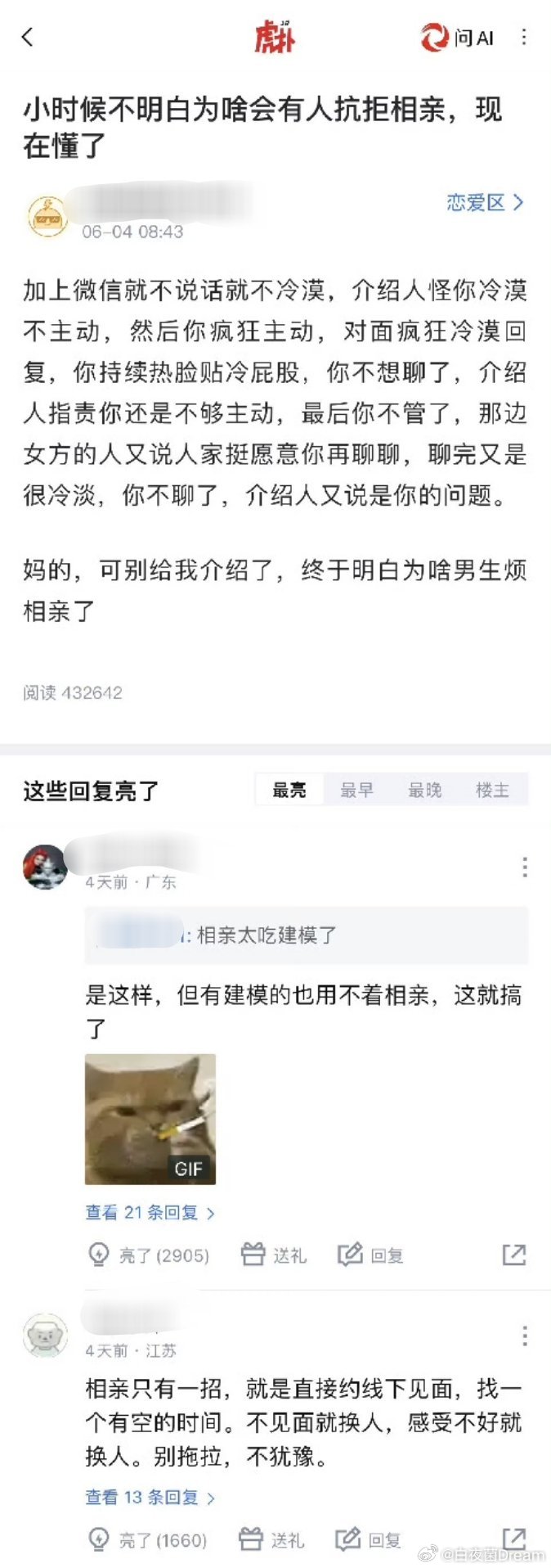 终于懂为什么抗拒相亲了 