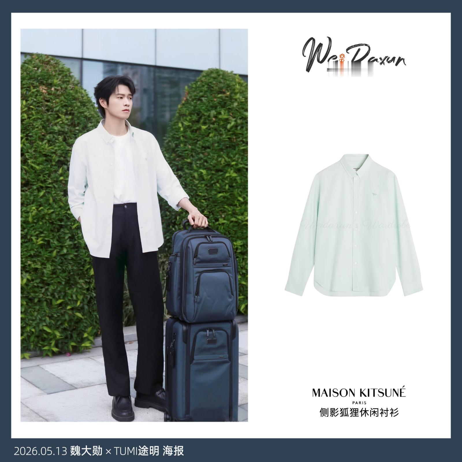 魏大勋🧳魏大勋TUMI亚太区品牌代言人魏大勋 × TUMI途明𝟮𝟬𝟮𝟲