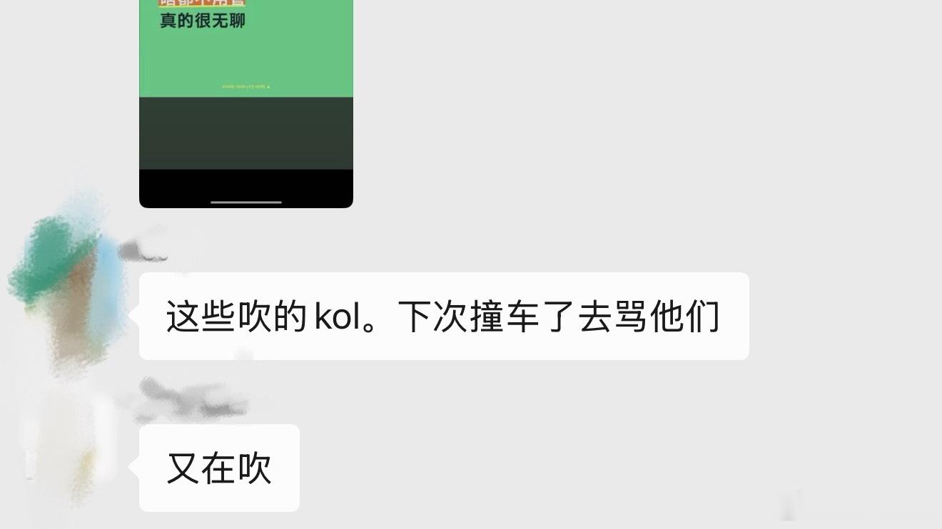 聊智驾就是会有这种风险，你分享体验，他说撞了要来骂你。心情可以理解，博主被骂也不