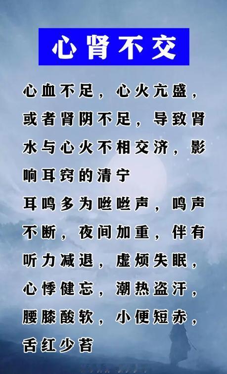 心肾不交 vs 心肝血虚，耳鸣各有不同