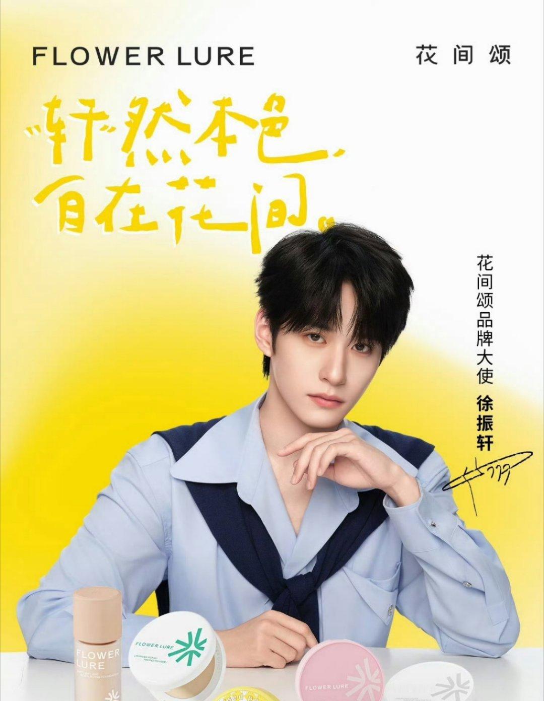 徐振轩花间颂品牌大使官宣，天呐这个甄选有效播剧立马好起来了[捂嘴哭] ​​​