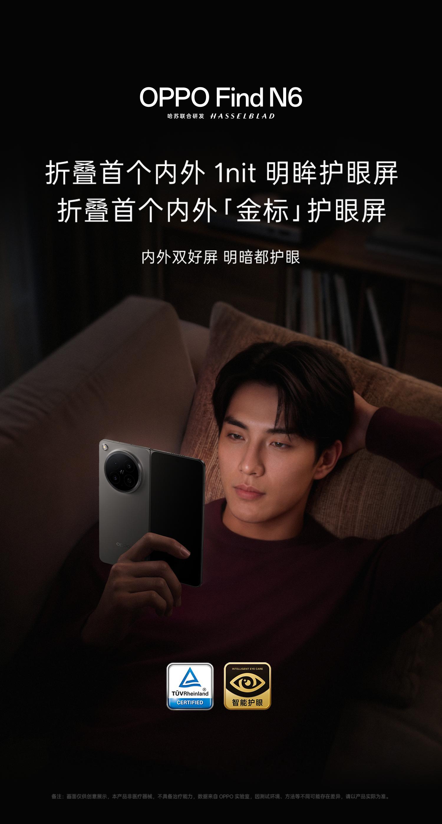 小黑粉们，O家的新款折叠屏今晚终于要正式发布了！这代绝对的堆料狂魔，首发「新一代