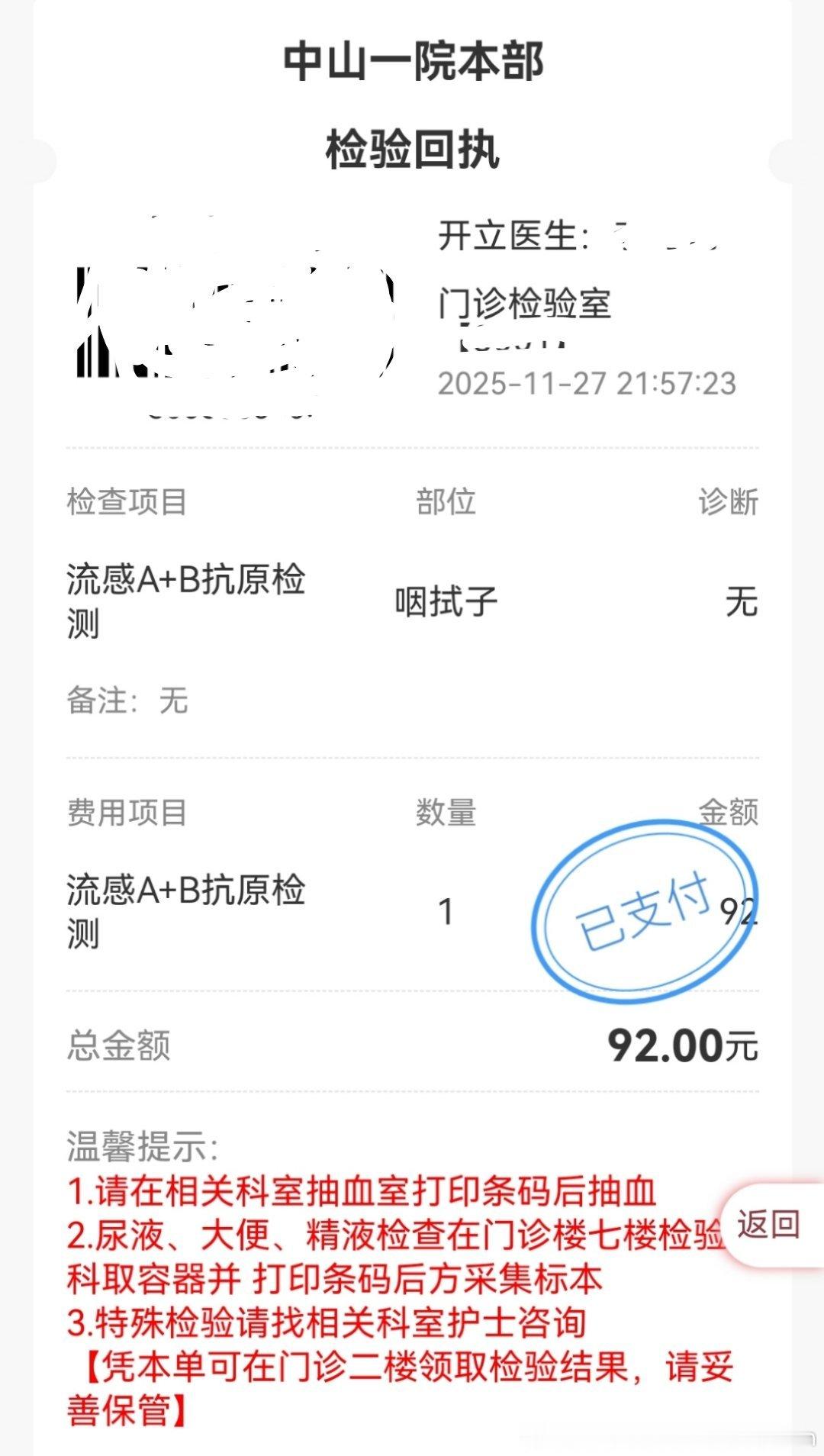 打卡中山一院急诊浅浅吐槽下收费小疑问验血一套才56流感抗原检测（就是伸管子进喉咙