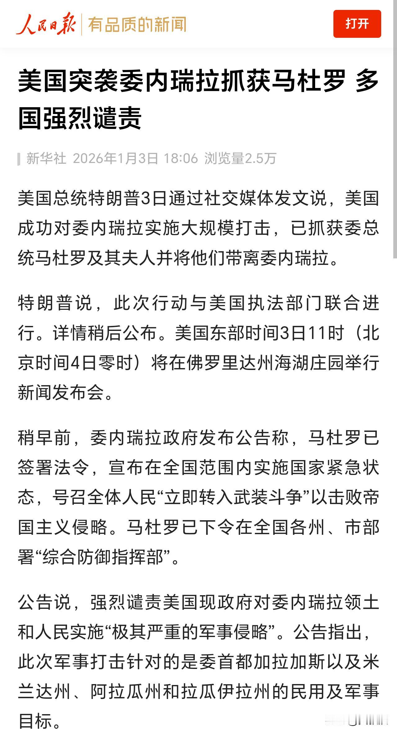 多国强烈谴责美国🇺🇸