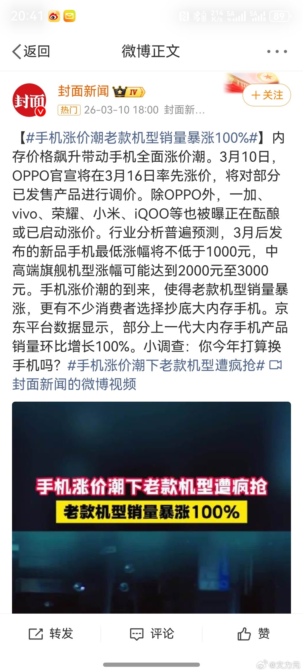 手机涨价潮下老款机型遭疯抢，倒也不用这样吧，新机虽然涨价了，但是是新款，老手机虽