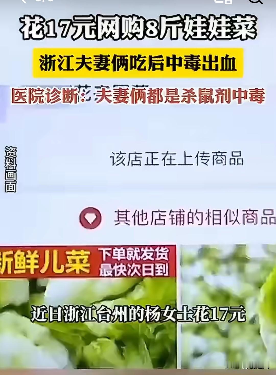 为了钱真是命都不要了！
网购蔬菜中毒商家倒闭，警方查清：夫妻俩故意灌鼠药。
网购