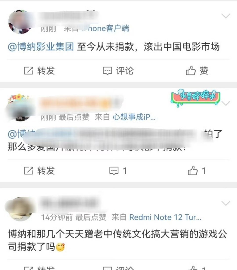 因为啥事来着？我有印象博纳在捐款上有争议 