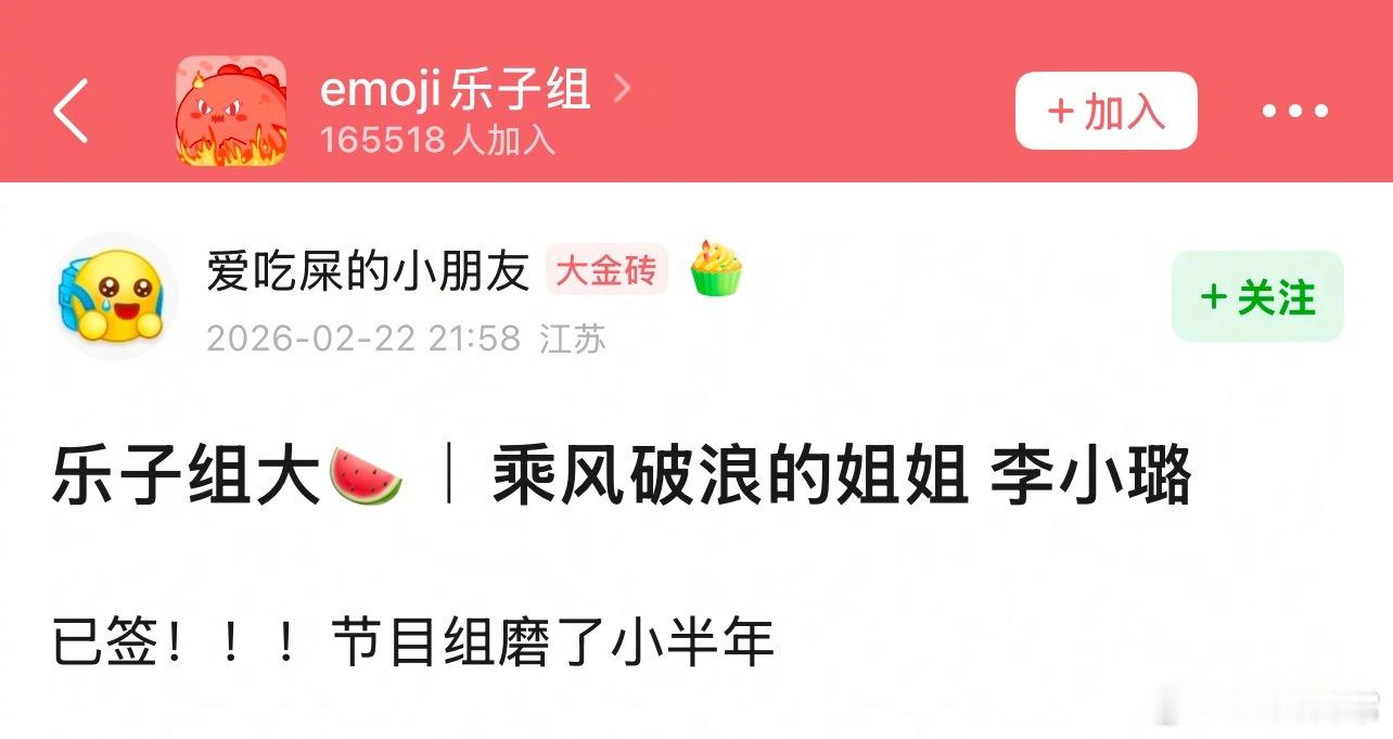 知情人士辟谣李小璐上浪姐7 