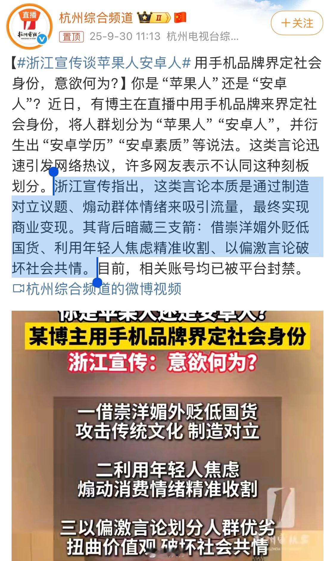 户晨风被ban的官方定性：浙江宣传谈苹果人安卓人 ​​​