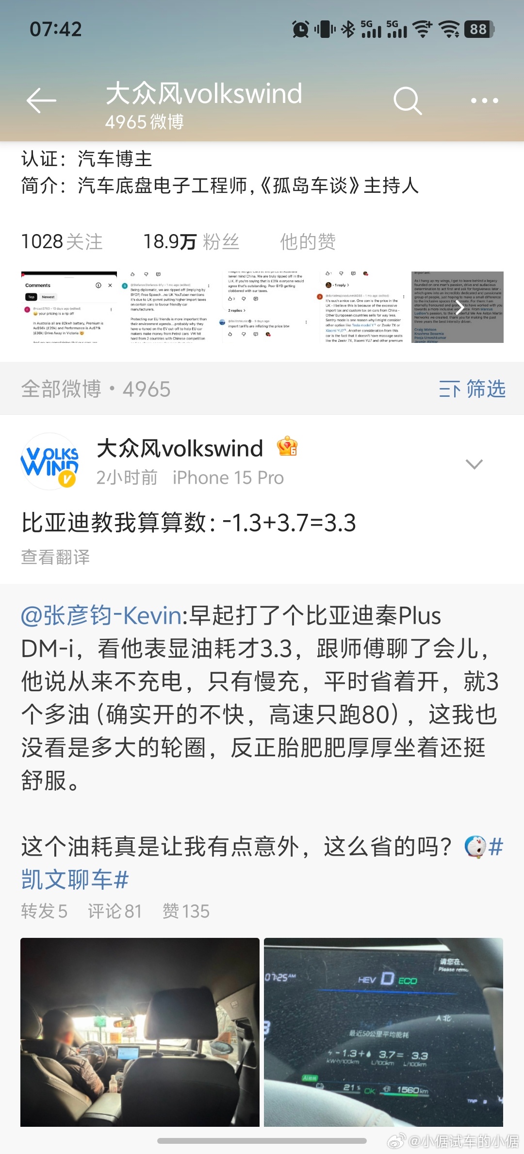 单位名称都不一样，这拿来阴阳别人，就显得很不专业。比亚迪一直以来都是电耗成绩和油