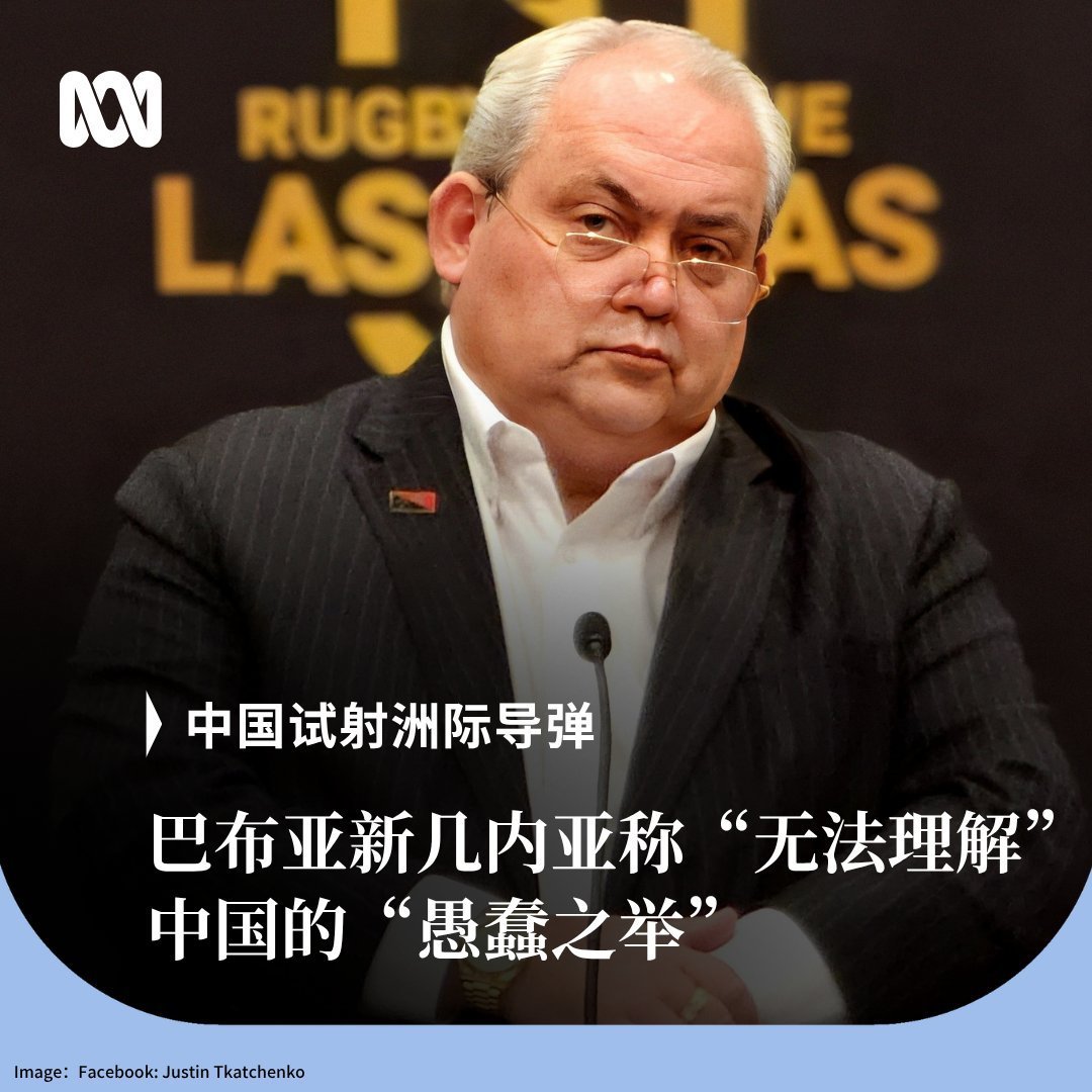 “无法理解”？“愚蠢之举”？澳大利亚媒体称，相比于前年从陆上往南太平洋打洲际导弹