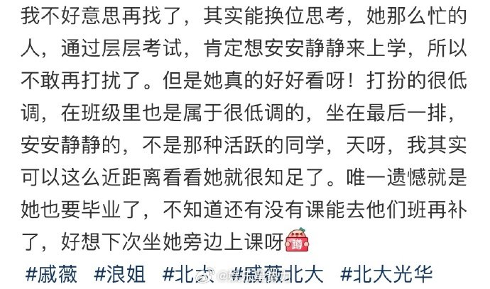 偶遇戚薇在北大上课  北大课堂偶遇戚薇  网友发文在北大课堂遇到!!!姐姐头戴鸭
