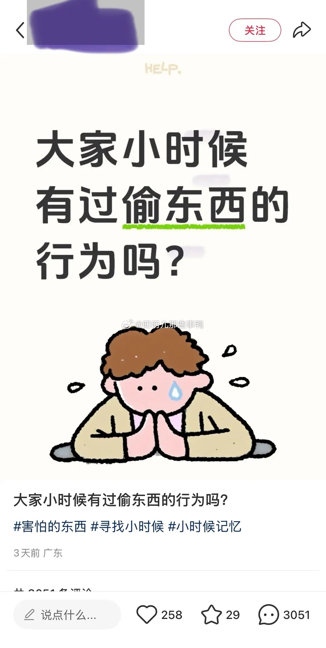 “大家小时候🈶偷过东西的行为吗？”[喵喵][喵喵] ​​​