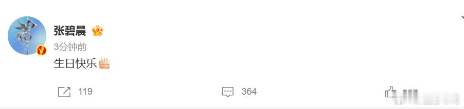 张碧晨连续十年为姚贝娜庆生 ​​​