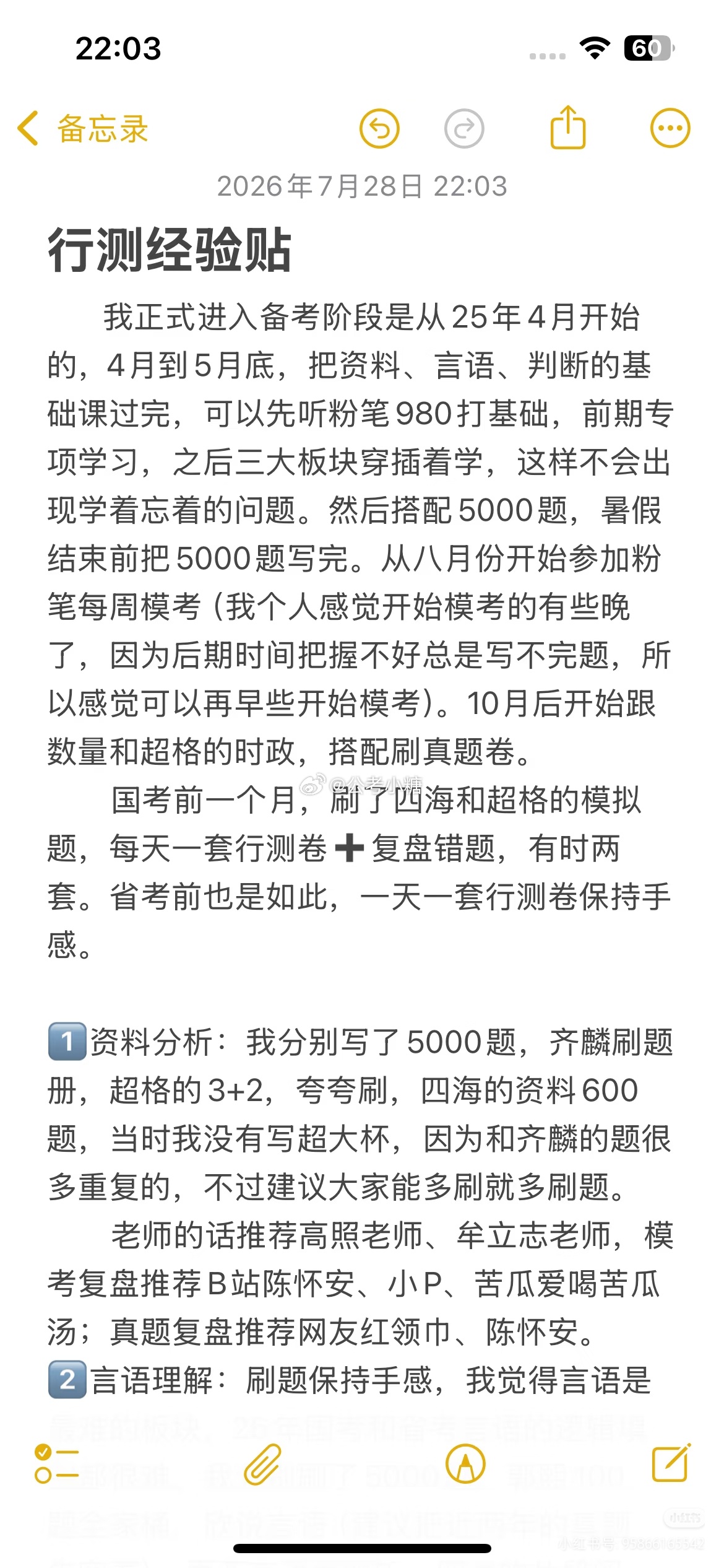 行测经验贴应上篇申论经验贴网友的请求，我出了行测经验贴，先说明我行测不是很好，行