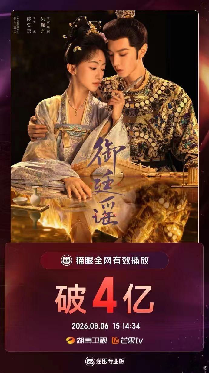 吴谨言御廷谣有效剧播破4亿吴谨言新剧有效剧播战绩 完全就是这个暑假的黑马，吴谨言