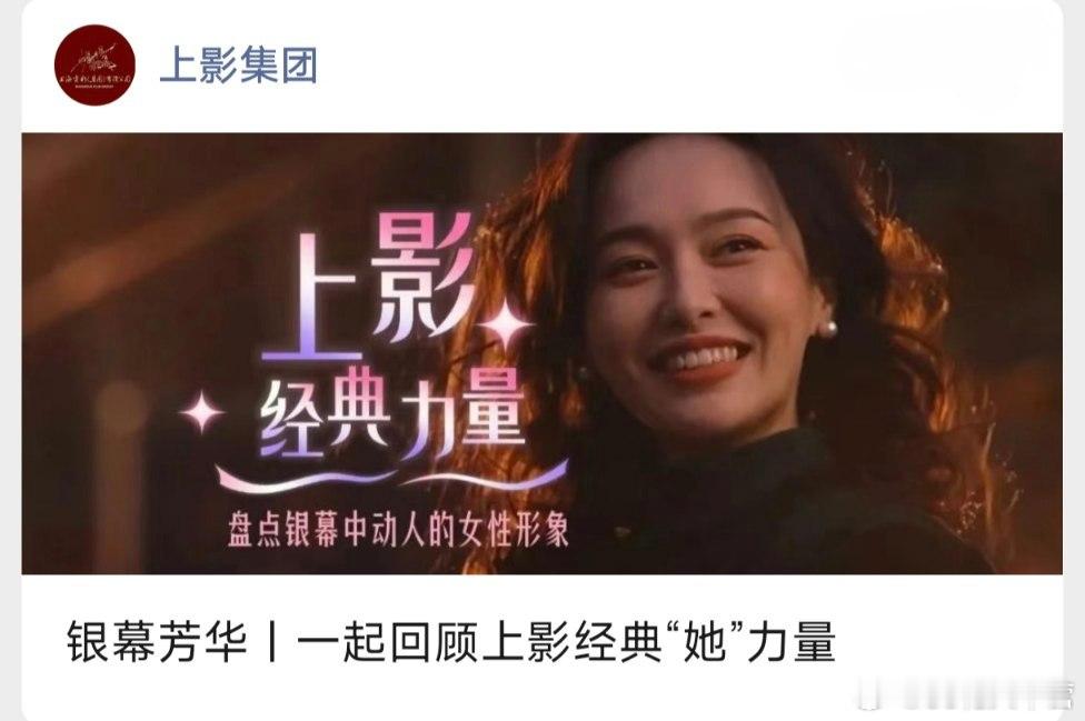 上影妇女节特辑——银幕中动人的女性形象妇女节 唐嫣｜汪小姐担任推文封面、视频封面