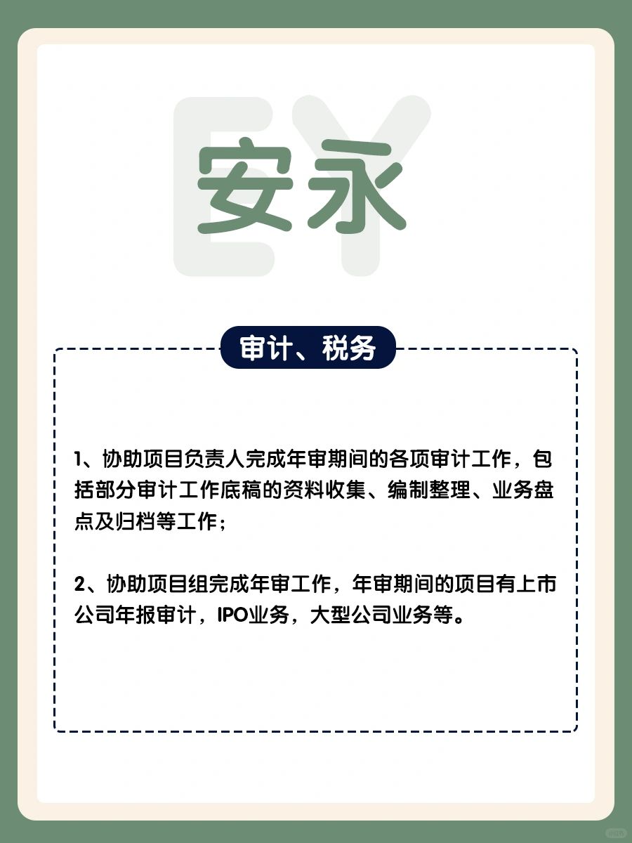 🔥【寒假实习】安永开始招募实习生来啦~