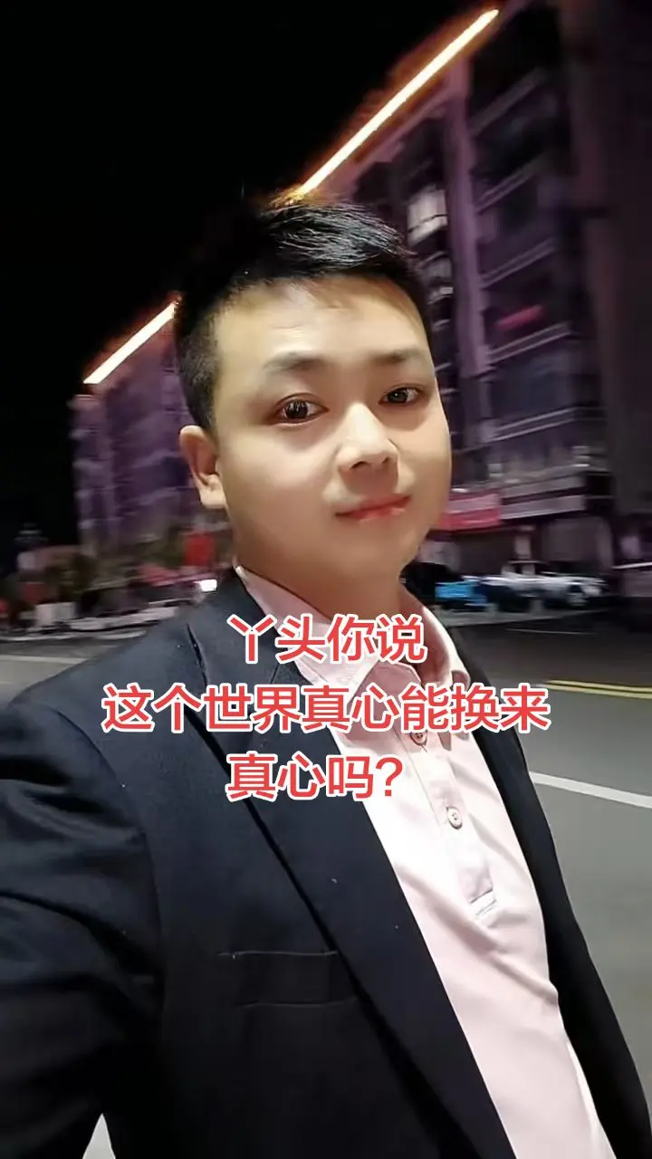 真心付出被辜负
