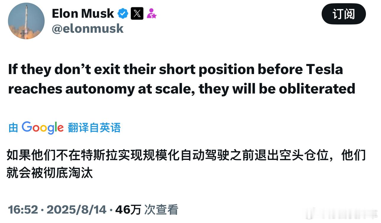 马斯克对空头放狠话了，底牌是规模化自动驾驶。[喵喵] ​​​