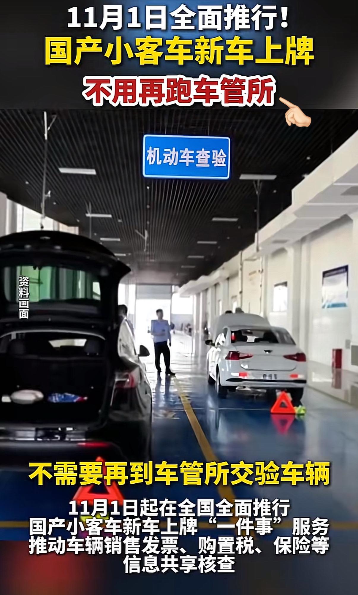公安部放大招！11月1日起买车上牌大变革，黄牛直接“失业”
…
家人们！刚刷到公