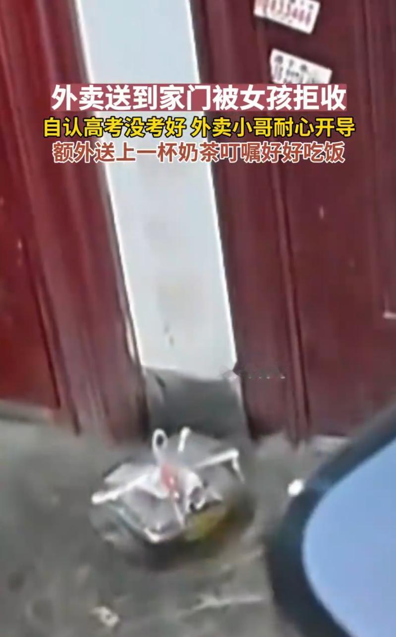 “暖心破防！”订单倒计时飞速跳动，催单提示不断震动，骑手刚准备拨通顾客电话，耳边