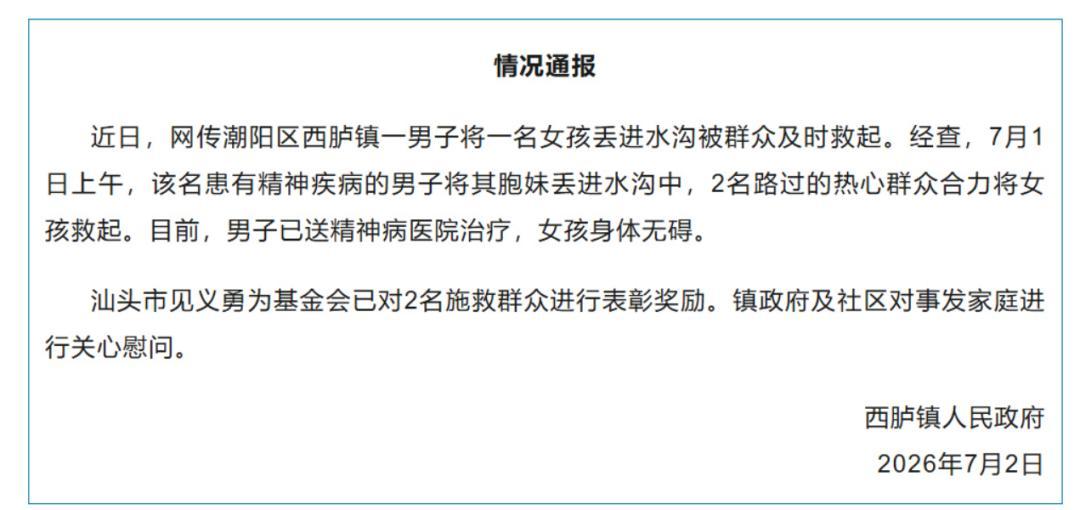 广东汕头西胪镇，一名蓝衣男子悄悄尾随落单女童，趁四下无人时猛地抱起小女孩抛进河道