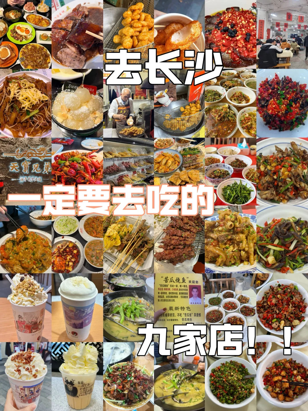 强烈推荐❗️❗️长沙必吃的9家！！