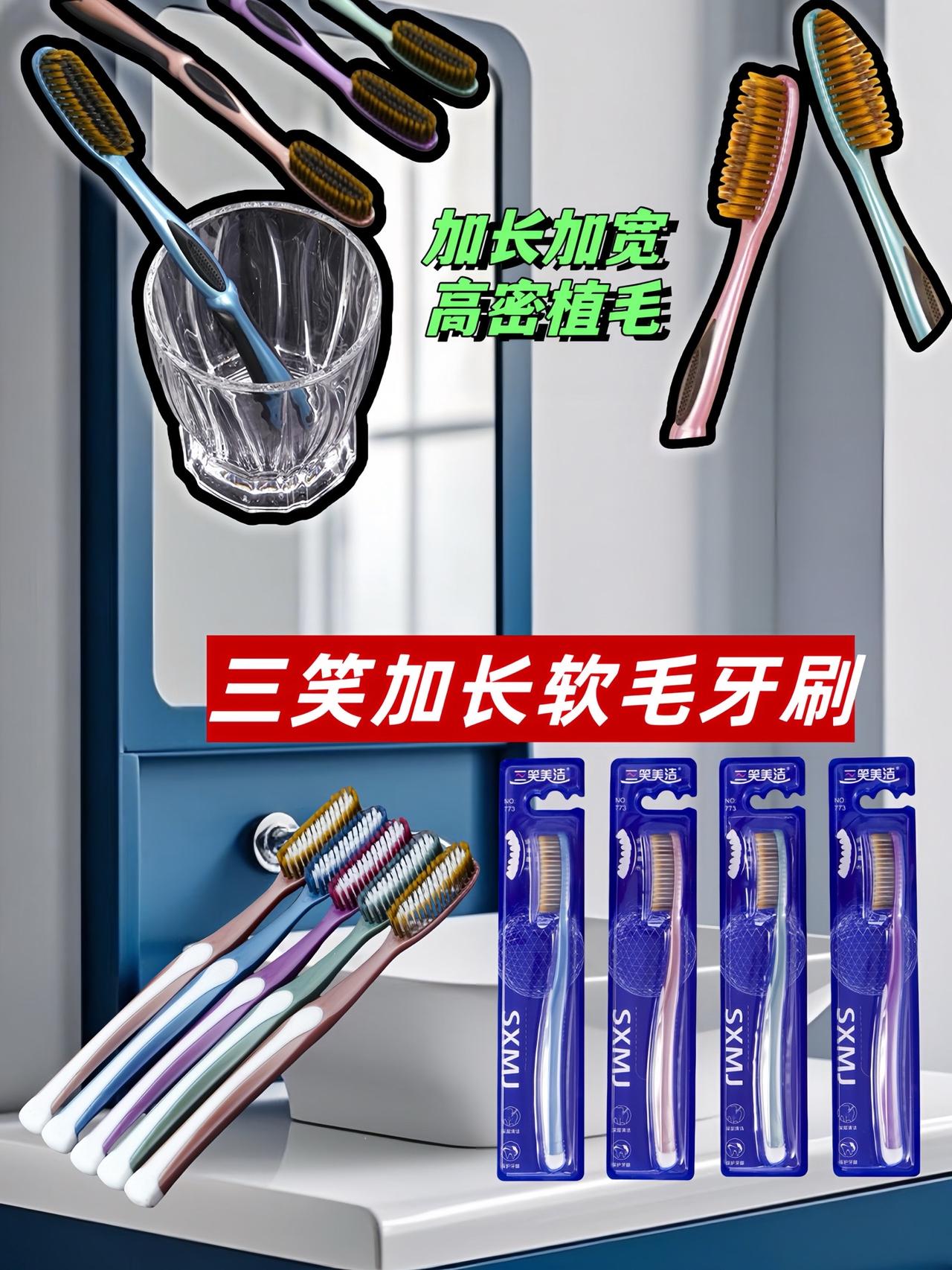 姐妹们，推荐一款三笑加长软毛牙刷！这款牙刷采用独特的加长软毛设计，能够深入牙缝，