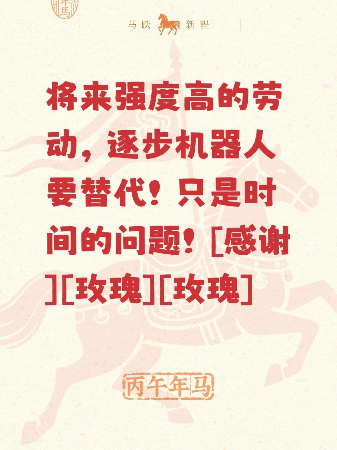 我评论了@安哥侃侃说 的作品：
将来强度高的劳动，逐步机器人要替代！只是时间的问