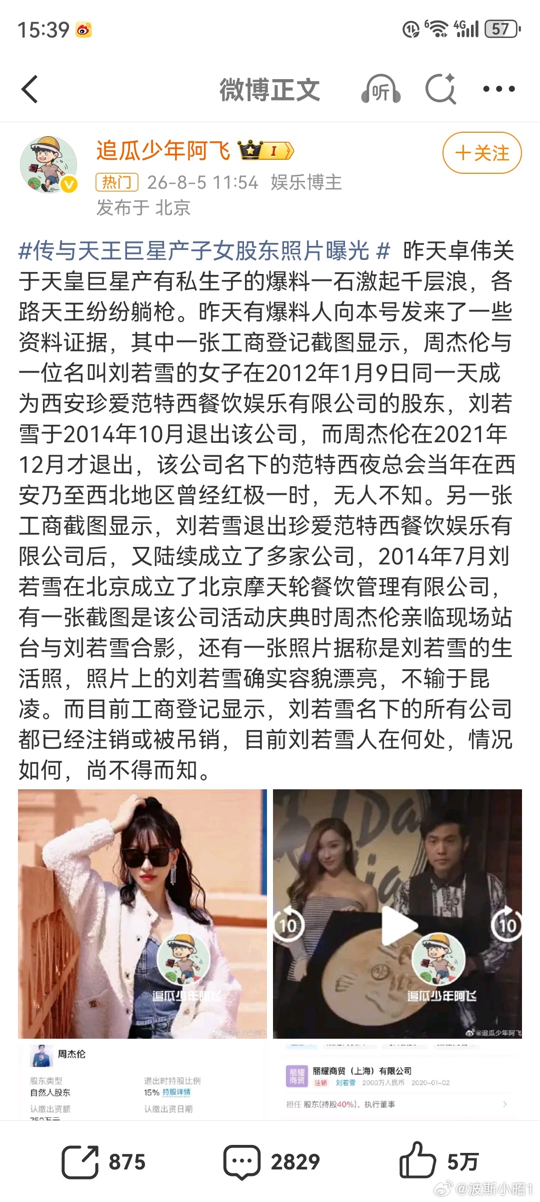 周杰伦 私生子 周杰伦多少岁？结婚了吗？……可能我是全中国对周杰伦最不感兴趣的一