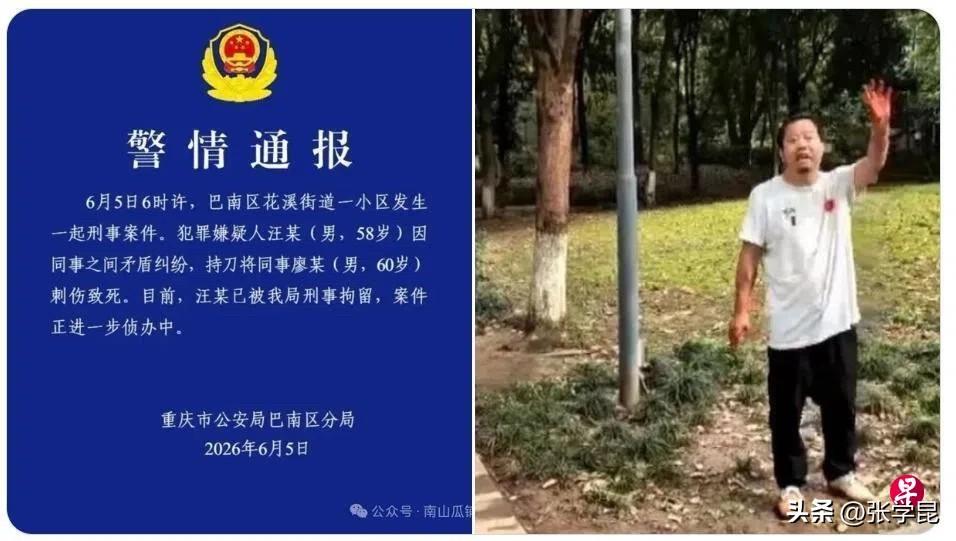 联合早报今天报道：“中国重庆市巴南区星期五（6月5日）发生一起持刀杀人案，造成一