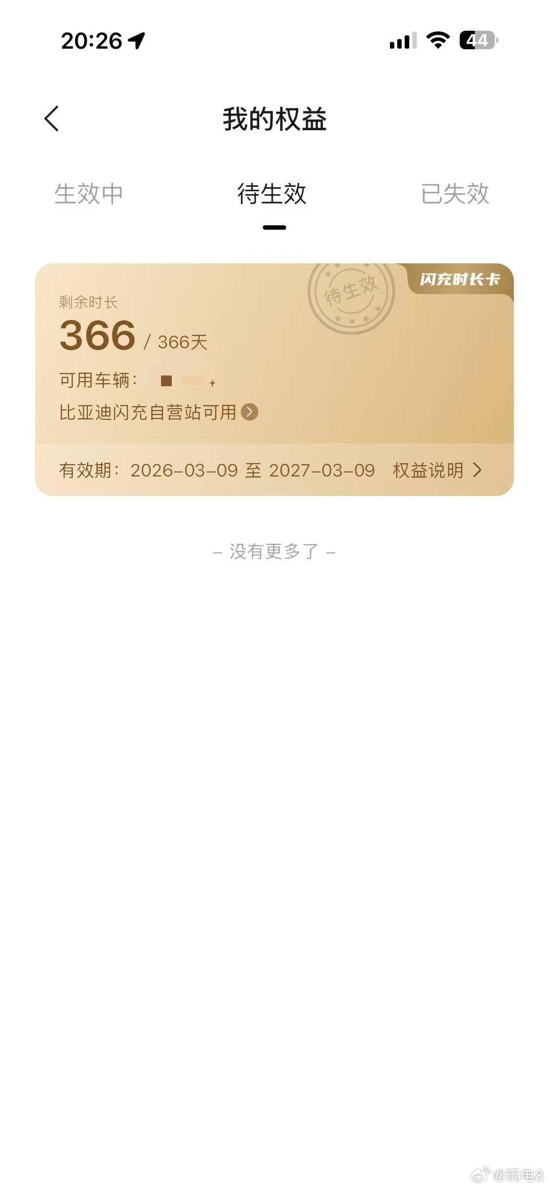 除了二代刀片车的车主可以享受赠送1年免费闪充权益 此前购买唐L，汉L的车主也有1