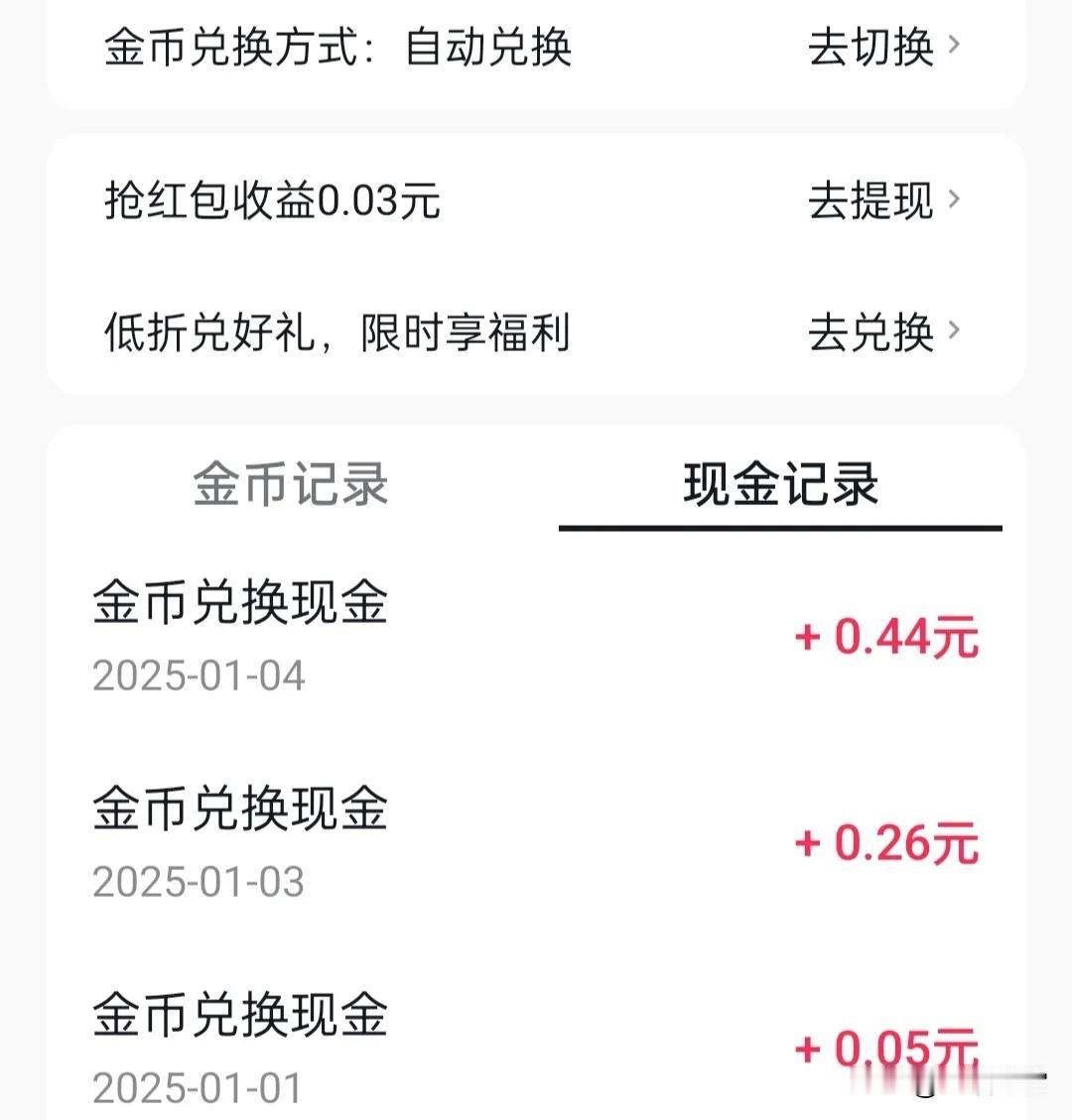 新的一年，新的起始，2025年已然过去四天。在这四天里，我总共赚取了5.26元钱