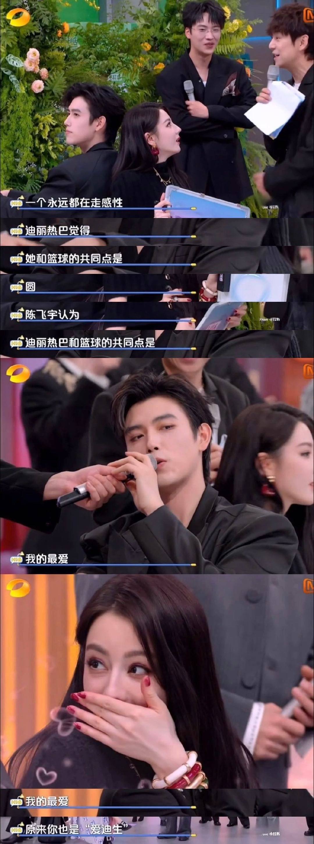 迪丽热巴迪丽热巴遇到了情话十级选手 “圆”和“我的最爱”，这默契答题直接变偶像剧