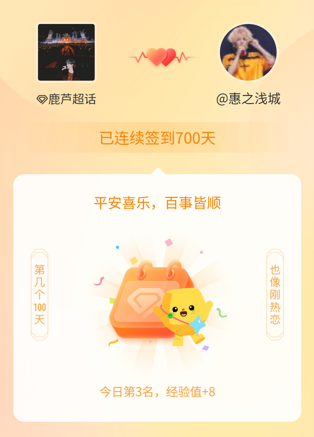 鹿芦我在鹿芦连续签到700天啦，百看不厌，久处亦欢~ 