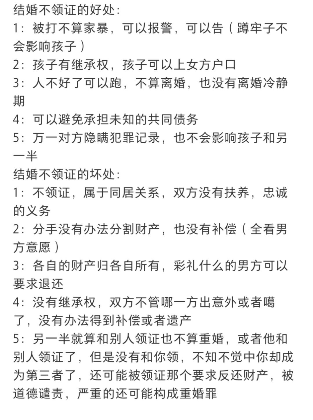 领证是对穷的一方有利，如果你是有钱的一方不领证更有利。 