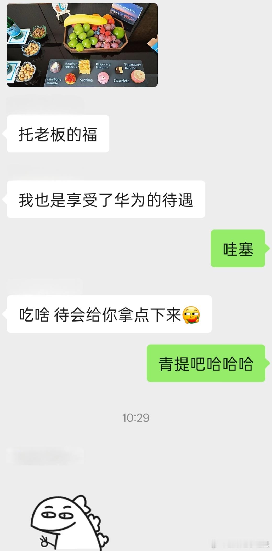 老板好好工作我们 才能蹭上新鲜水果（下一步就是去南极